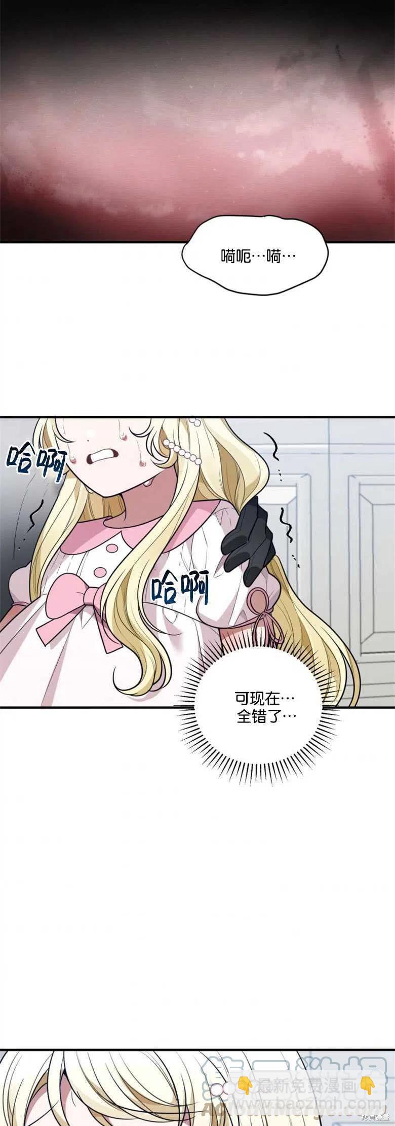 《未来的每一步都是花路》第21话 第49页