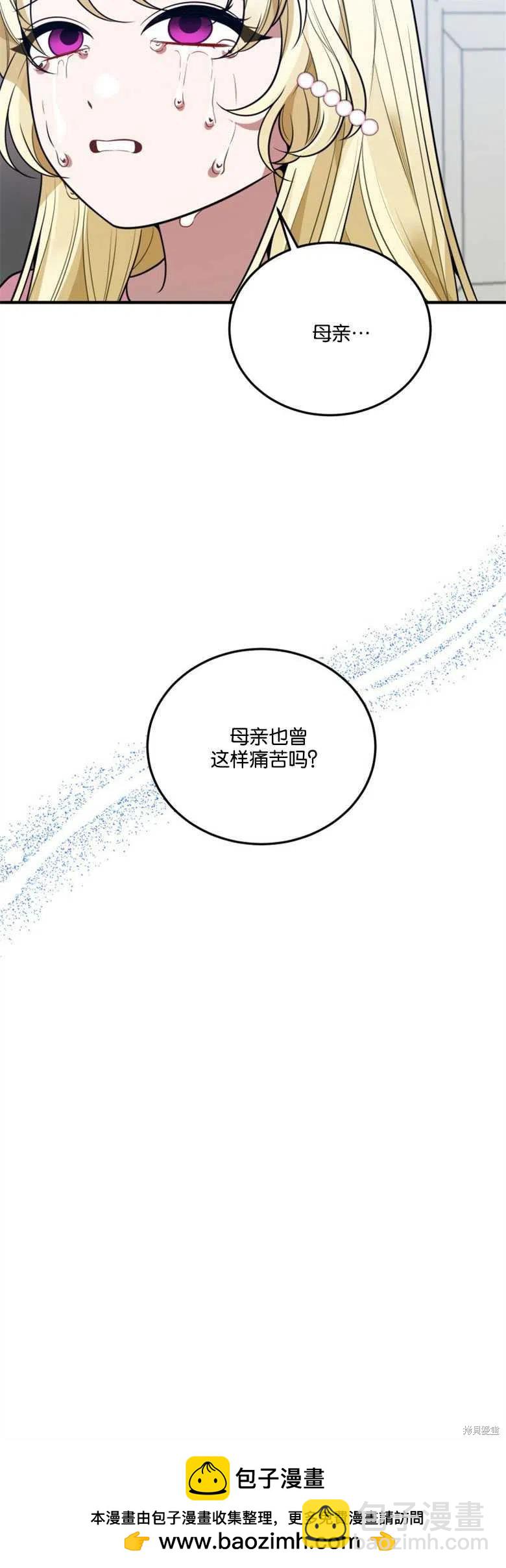 《未来的每一步都是花路》第21话 第50页