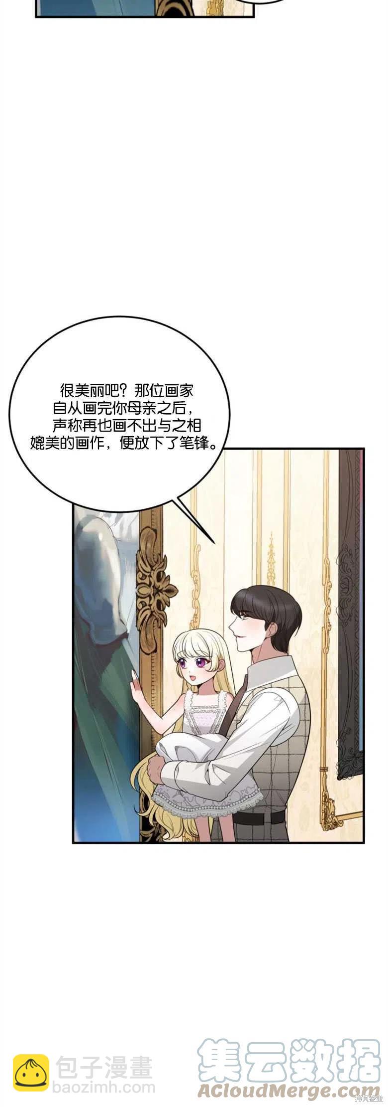 《未来的每一步都是花路》第21话 第7页