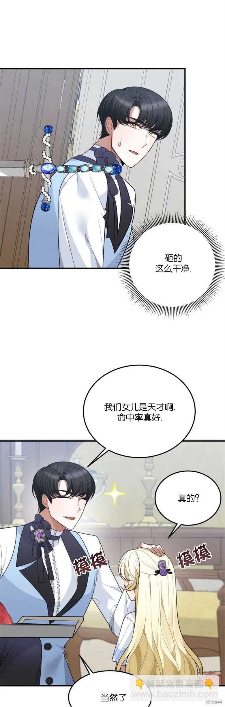 《未来的每一步都是花路》第24话 第11页