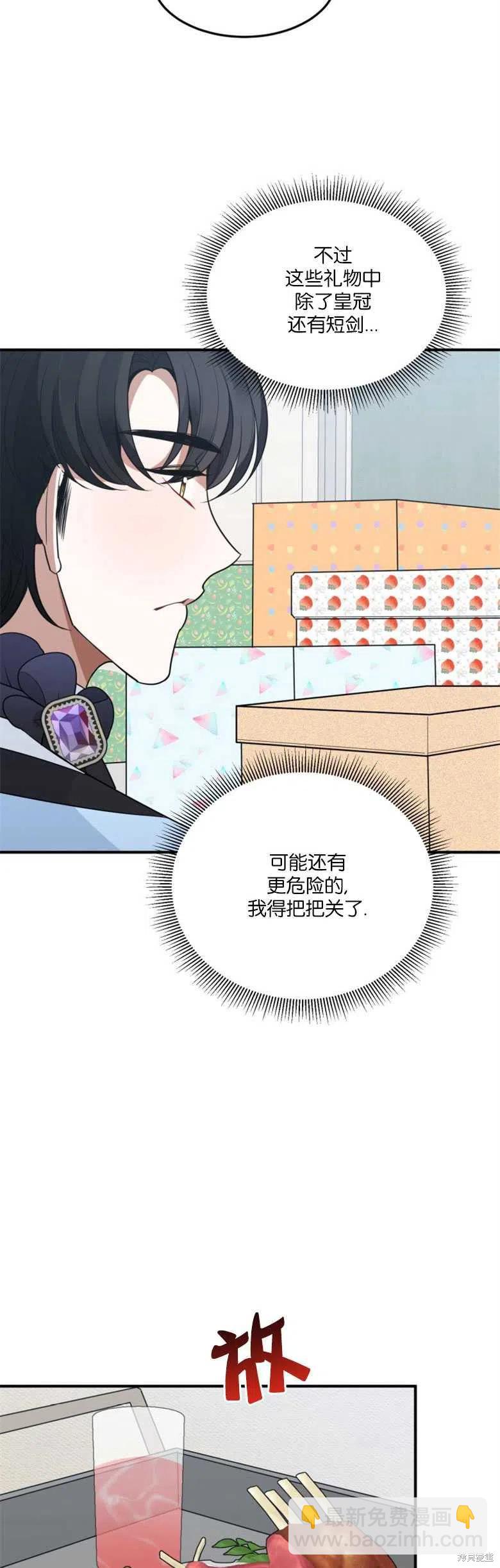《未来的每一步都是花路》第24话 第12页