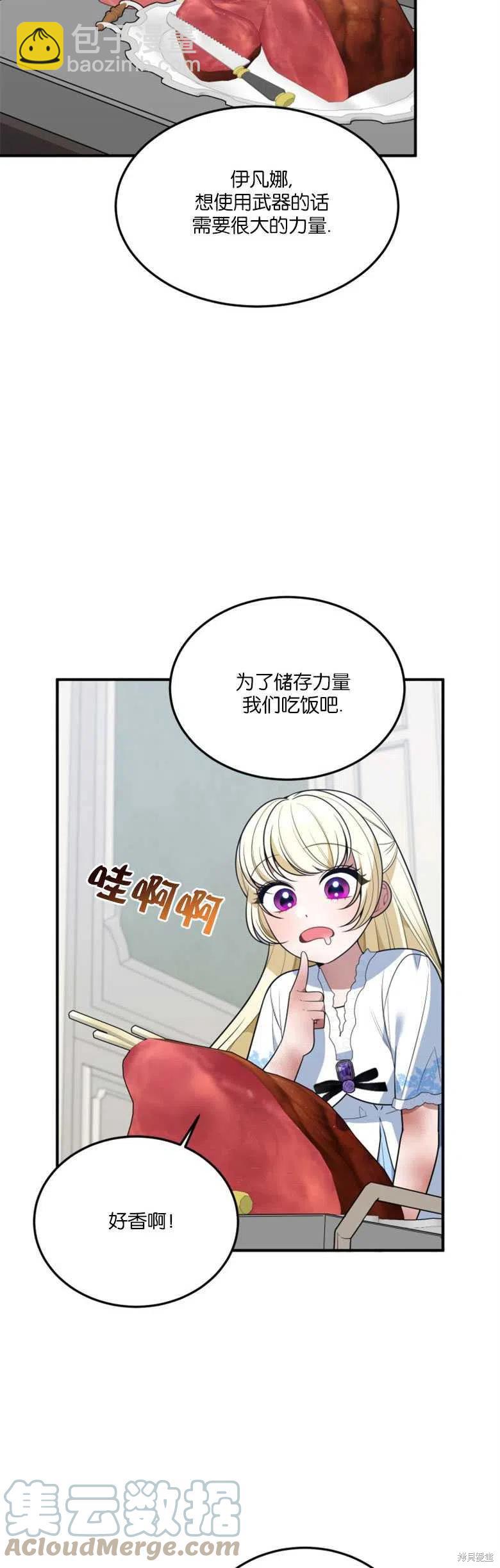 《未来的每一步都是花路》第24话 第13页