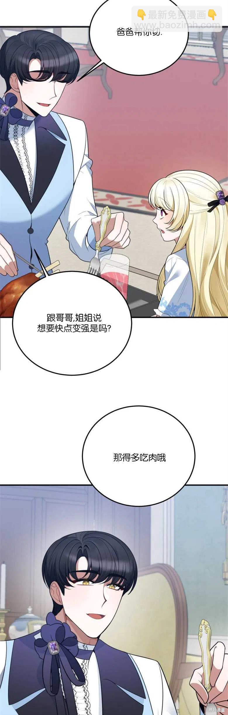 《未来的每一步都是花路》第24话 第14页