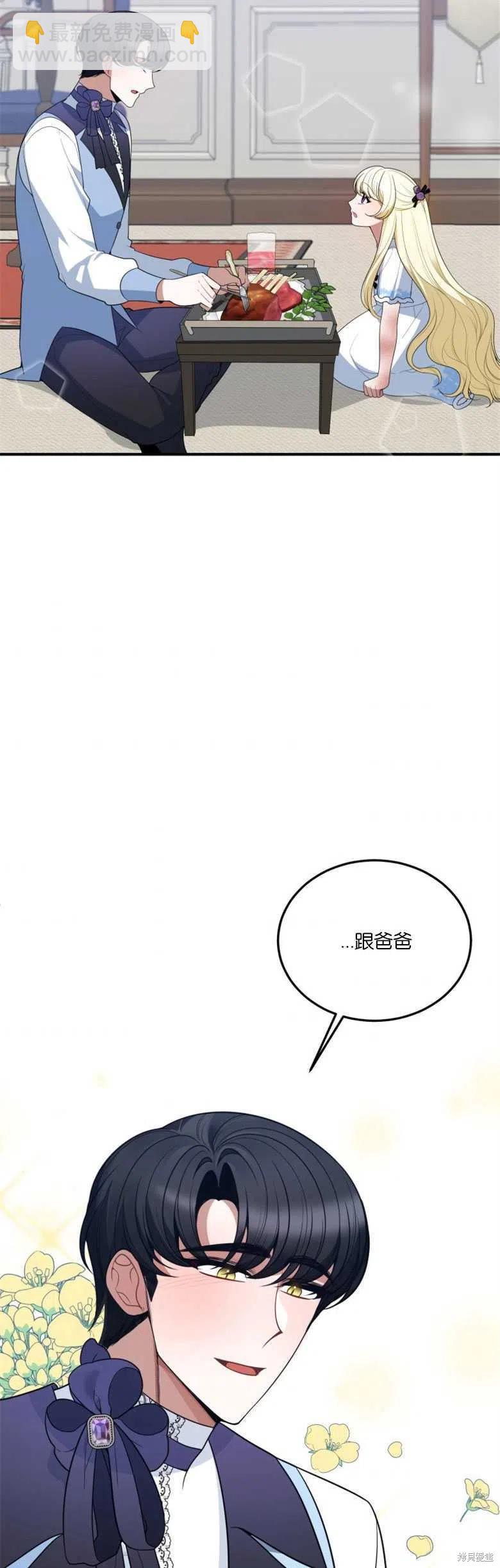 《未来的每一步都是花路》第24话 第17页