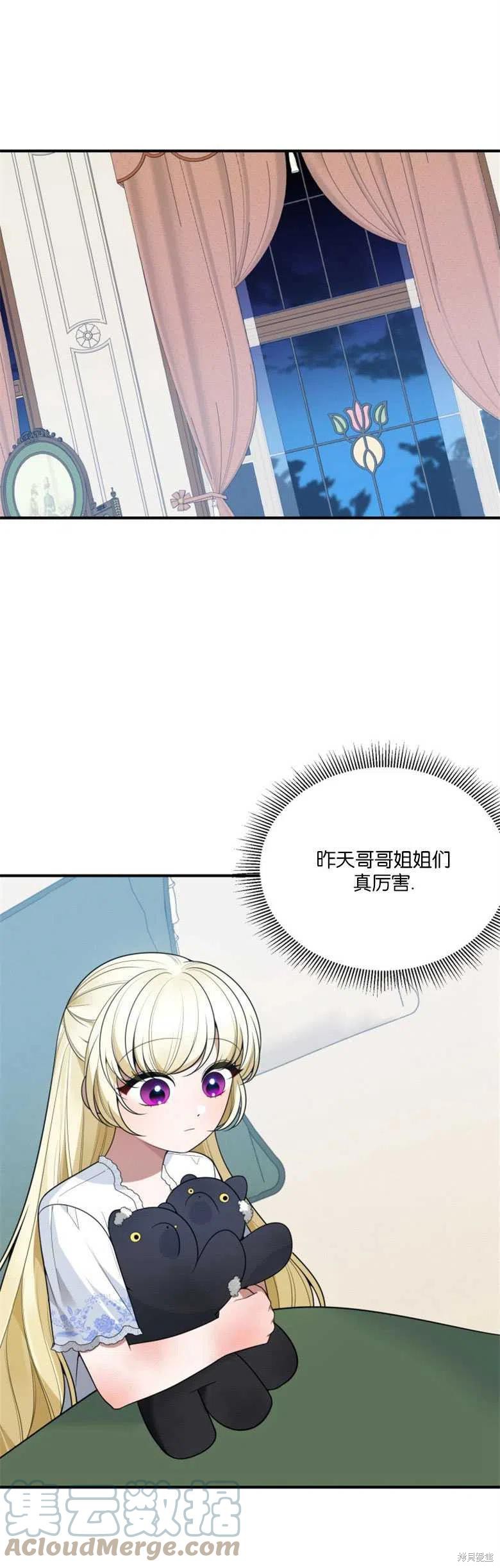 《未来的每一步都是花路》第24话 第1页