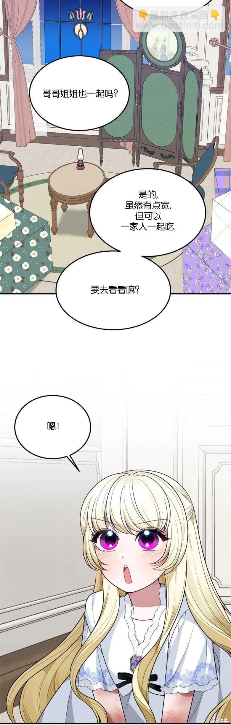 《未来的每一步都是花路》第24话 第20页