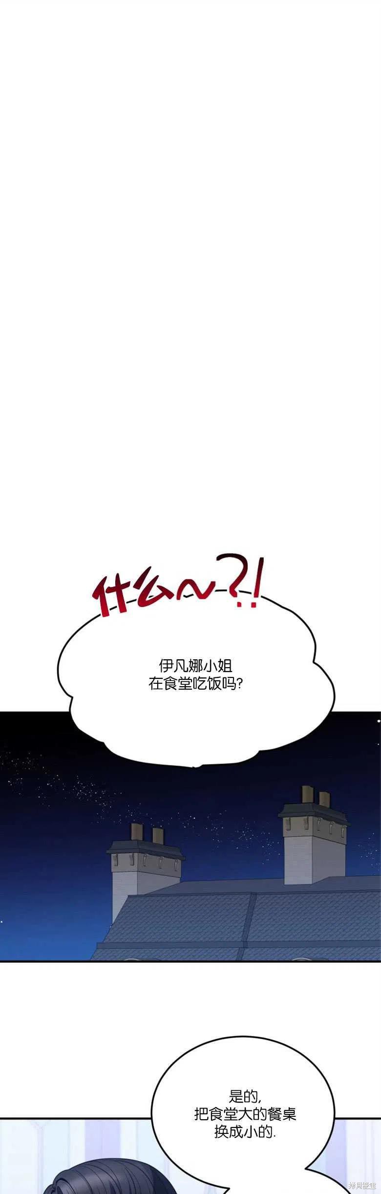 《未来的每一步都是花路》第24话 第21页