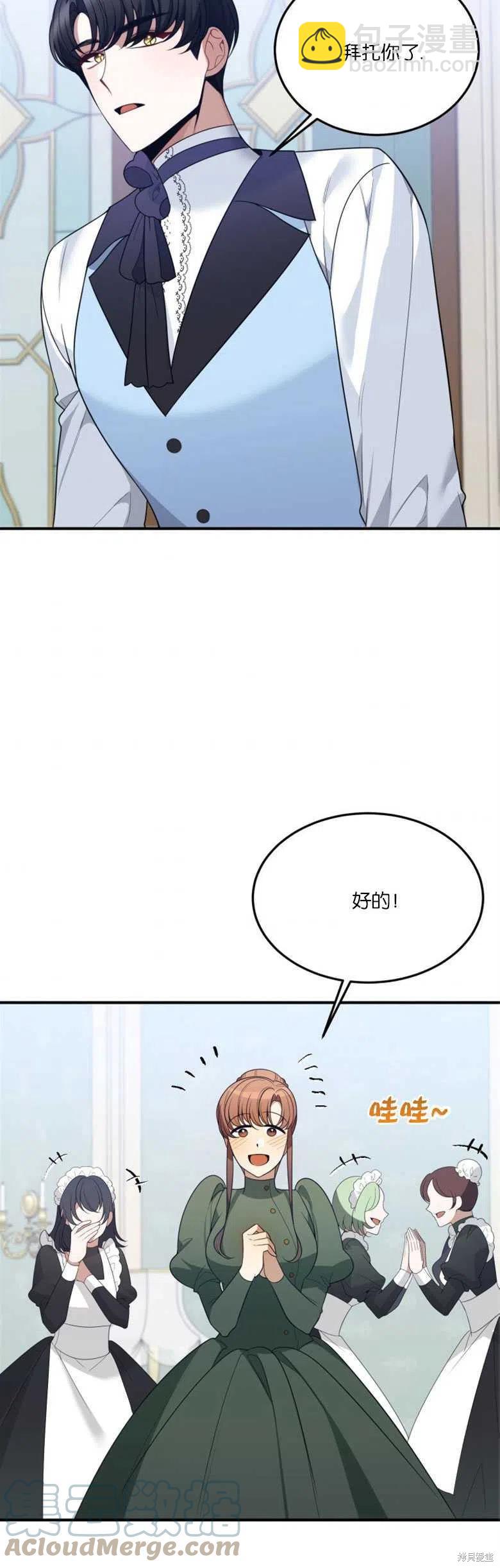 《未来的每一步都是花路》第24话 第22页
