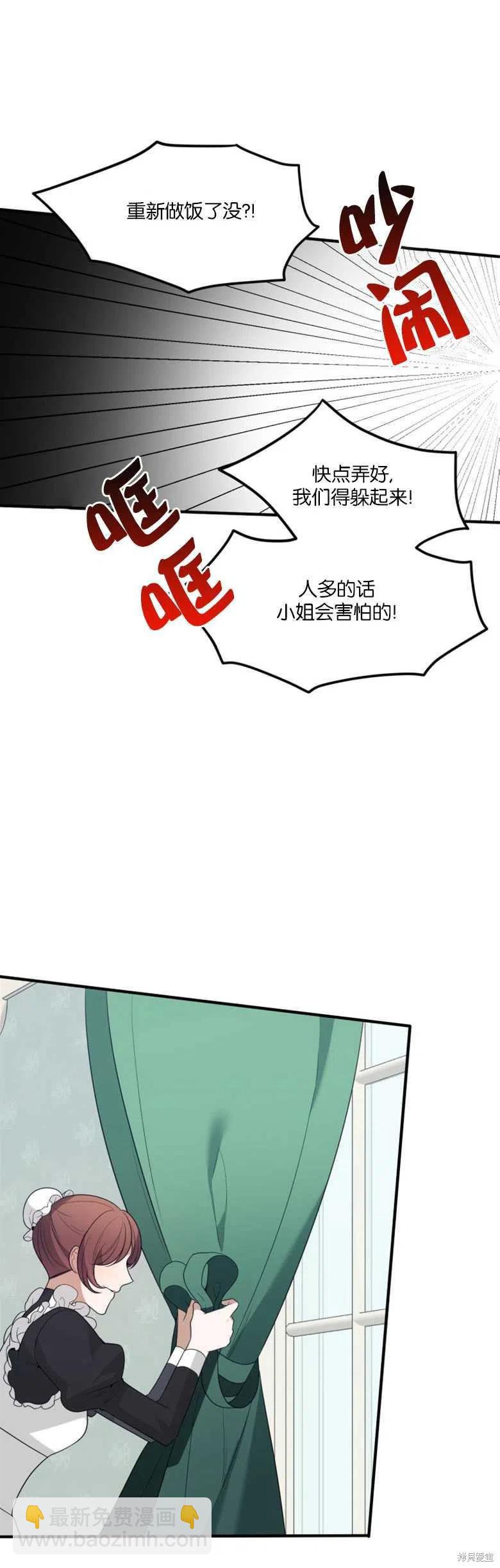 《未来的每一步都是花路》第24话 第23页