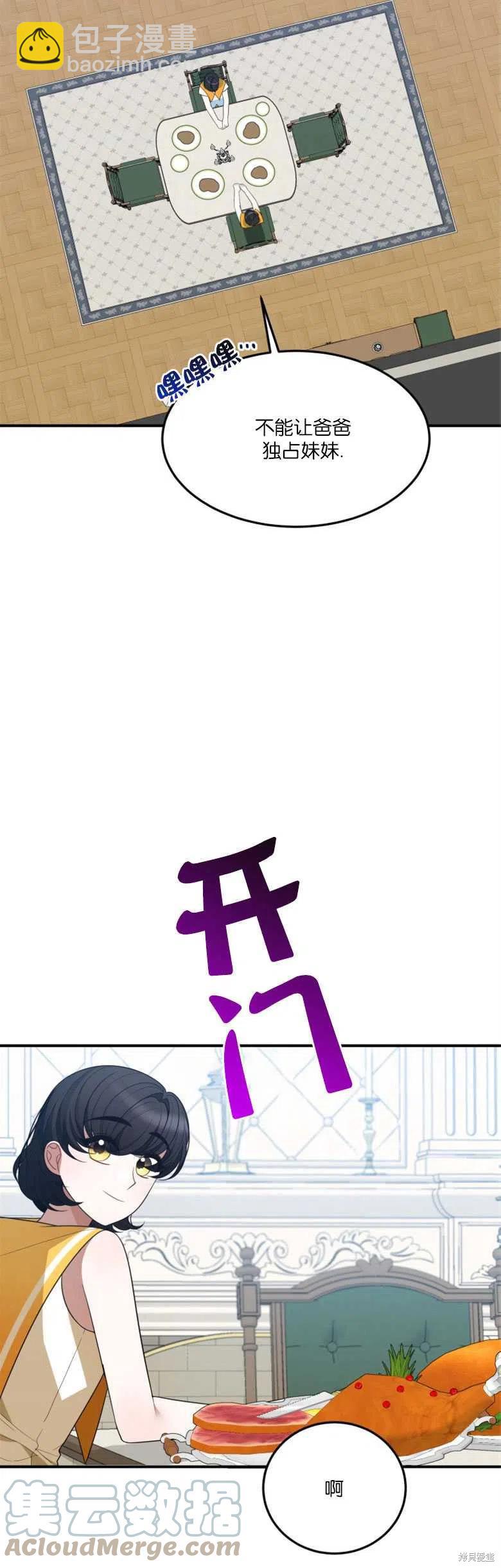 《未来的每一步都是花路》第24话 第25页