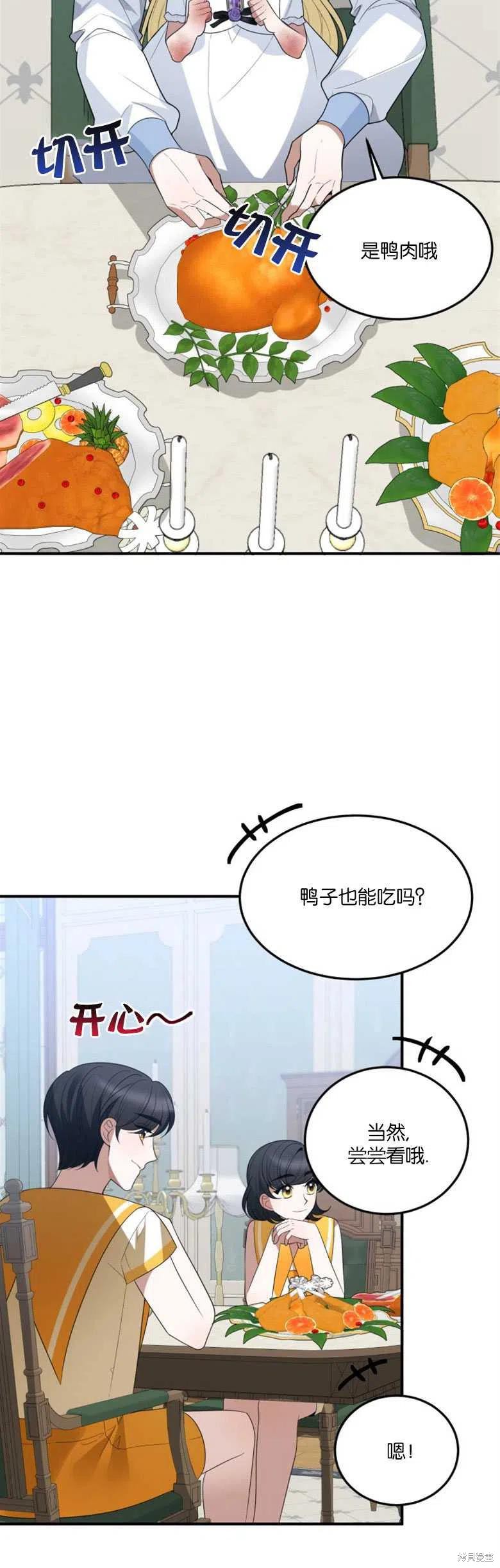 《未来的每一步都是花路》第24话 第29页