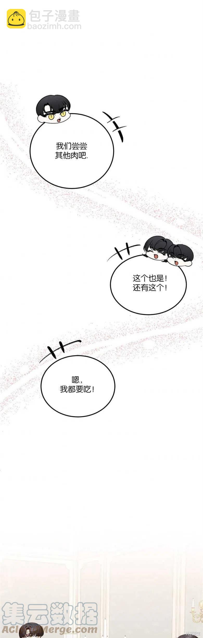 《未来的每一步都是花路》第24话 第31页