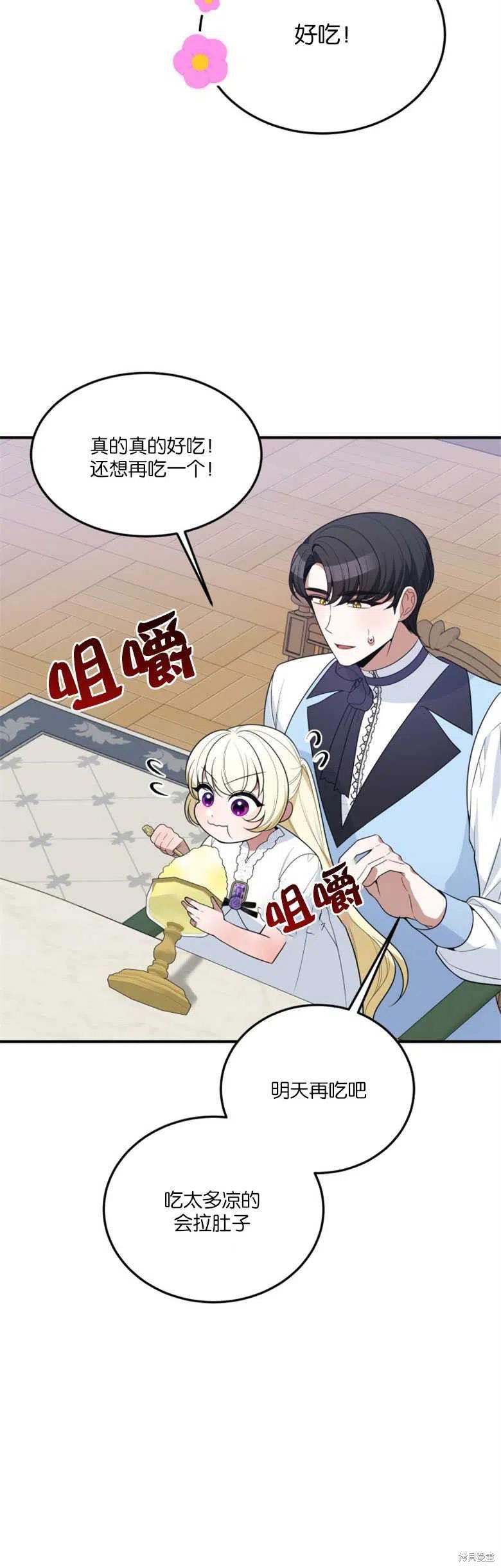 《未来的每一步都是花路》第24话 第38页