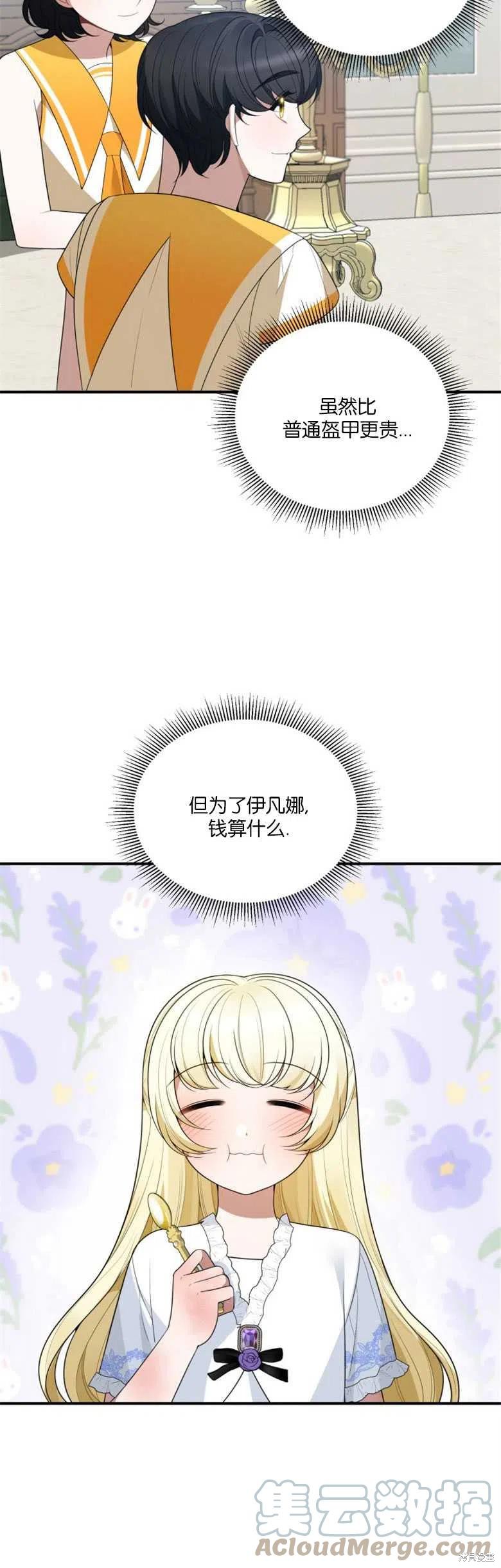 《未来的每一步都是花路》第24话 第43页