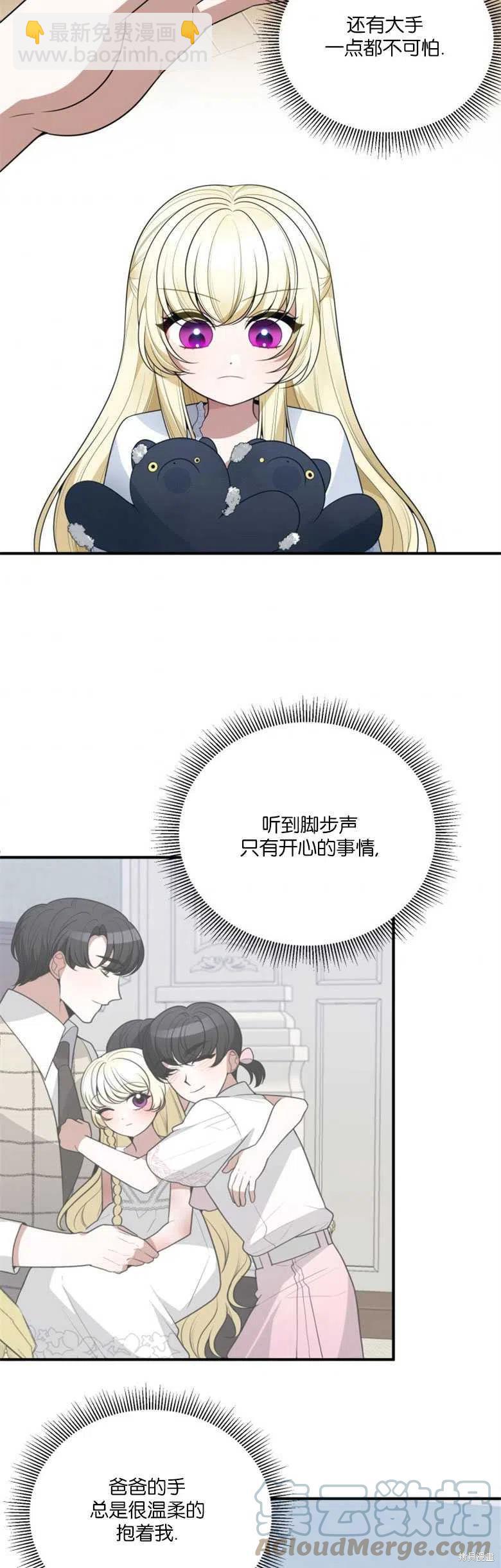 《未来的每一步都是花路》第24话 第4页