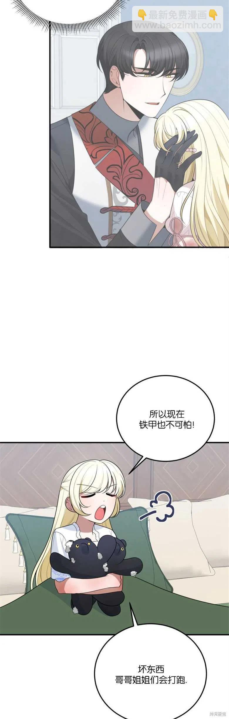 《未来的每一步都是花路》第24话 第5页