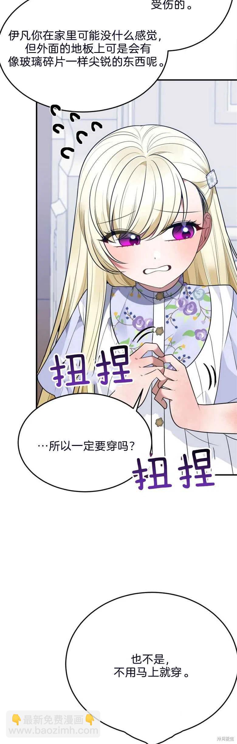 《未来的每一步都是花路》第26话 第10页