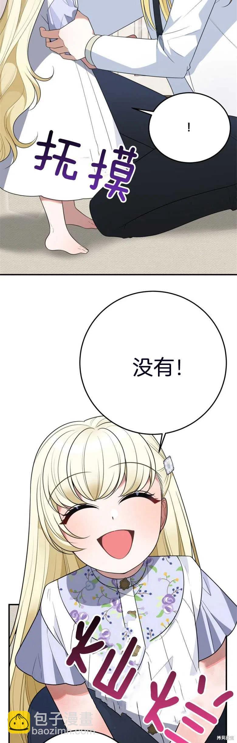 《未来的每一步都是花路》第26话 第12页