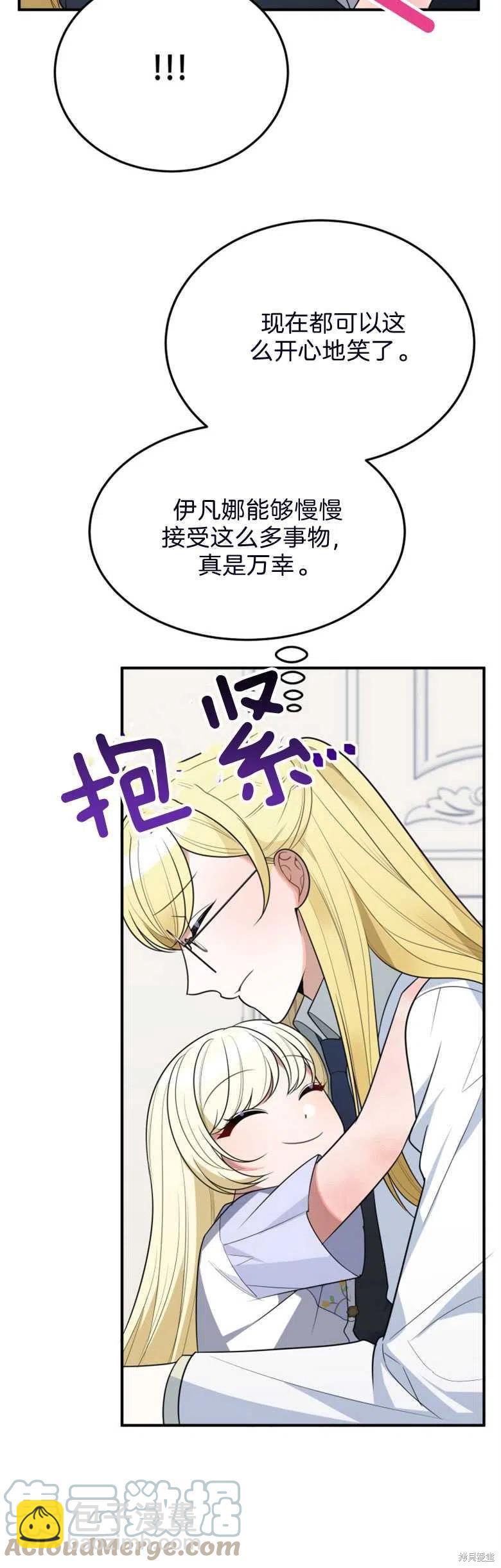 《未来的每一步都是花路》第26话 第13页
