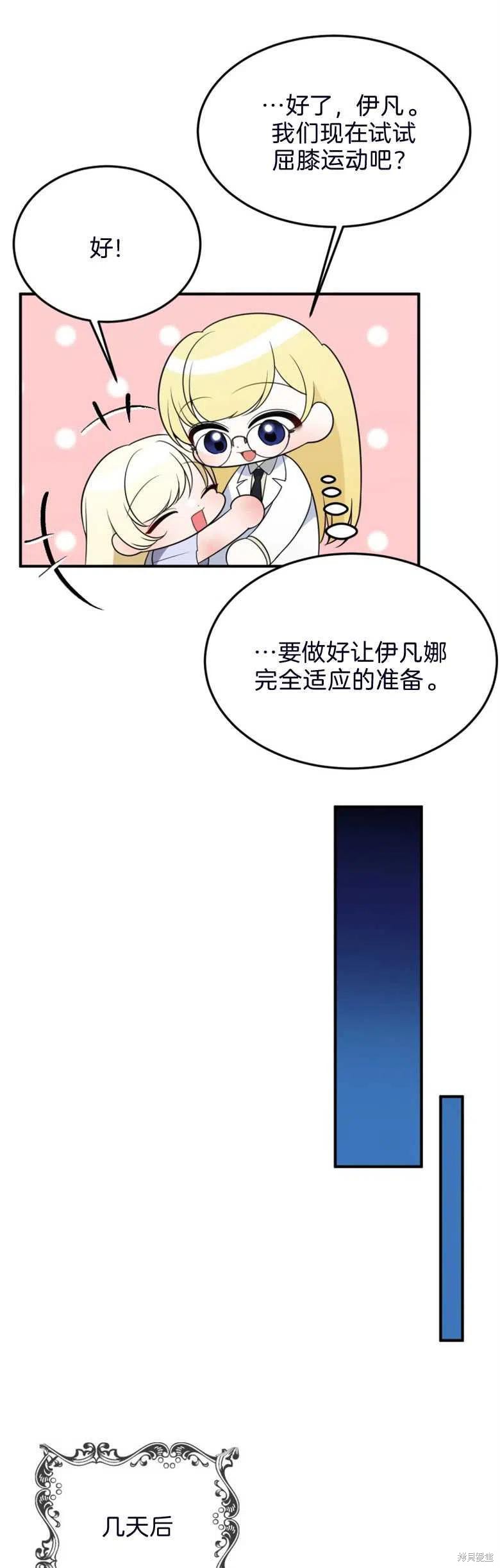 《未来的每一步都是花路》第26话 第14页