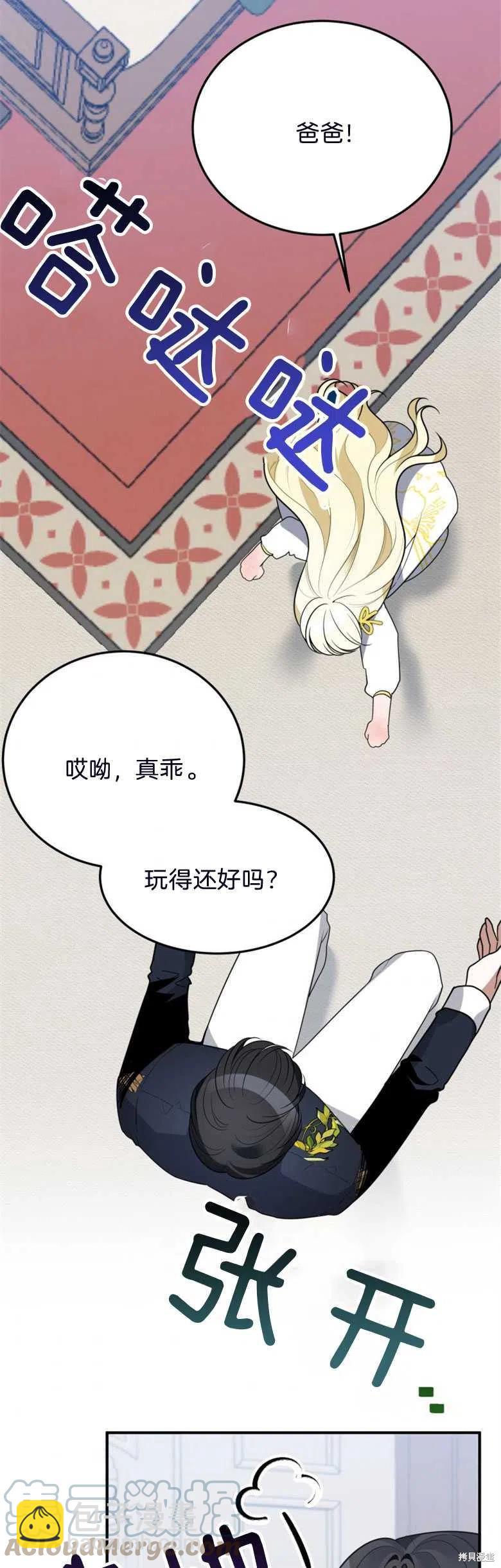 《未来的每一步都是花路》第26话 第17页