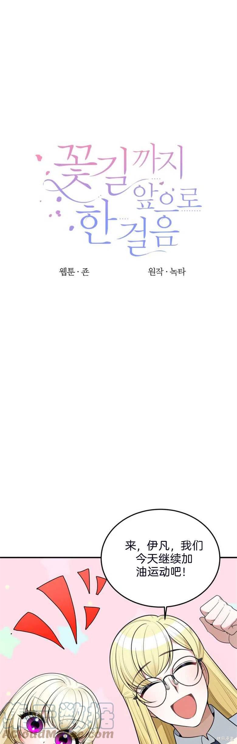 《未来的每一步都是花路》第26话 第1页