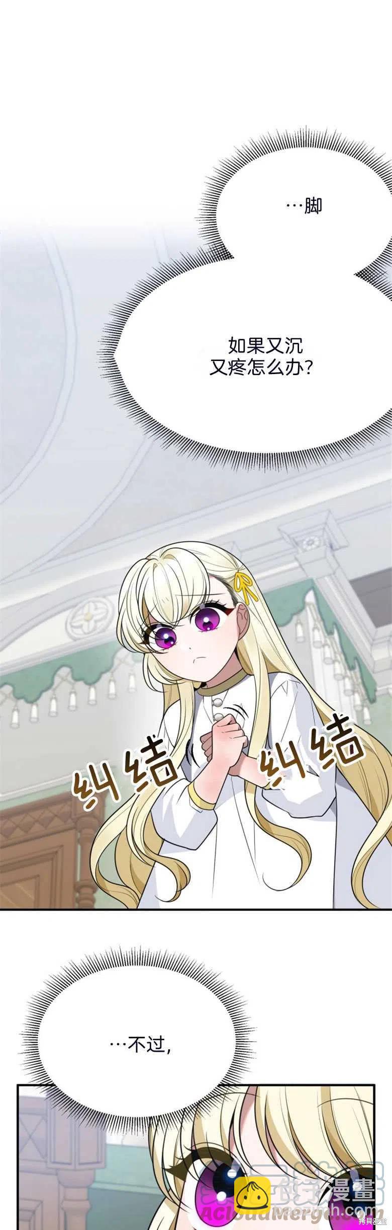 《未来的每一步都是花路》第26话 第23页