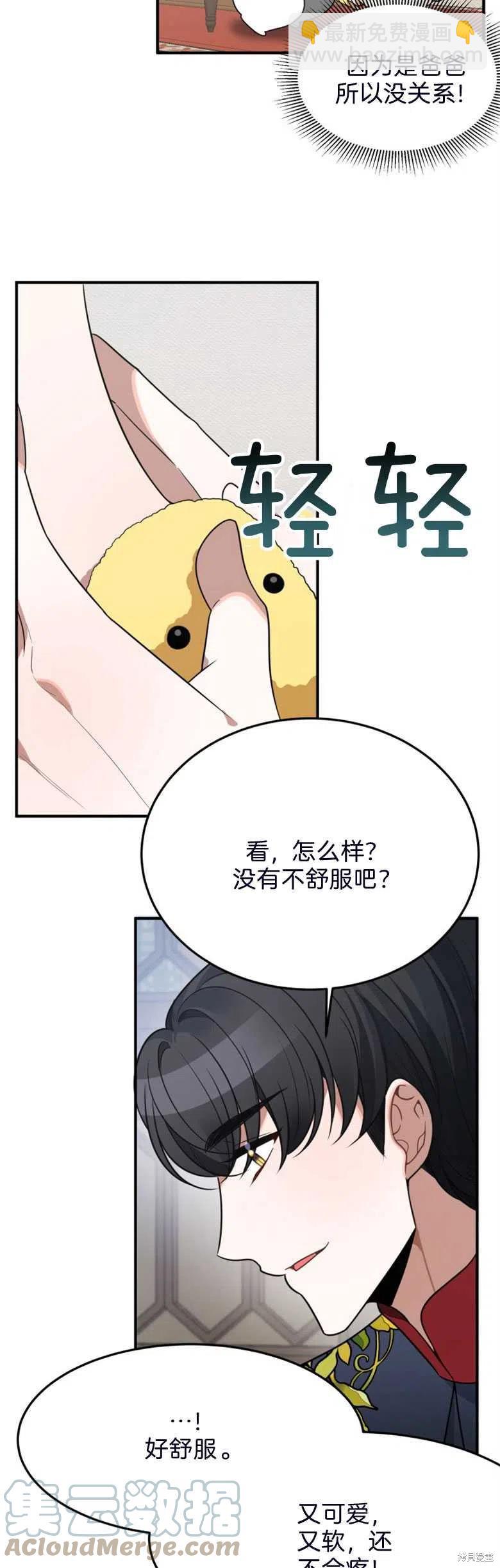 《未来的每一步都是花路》第26话 第25页