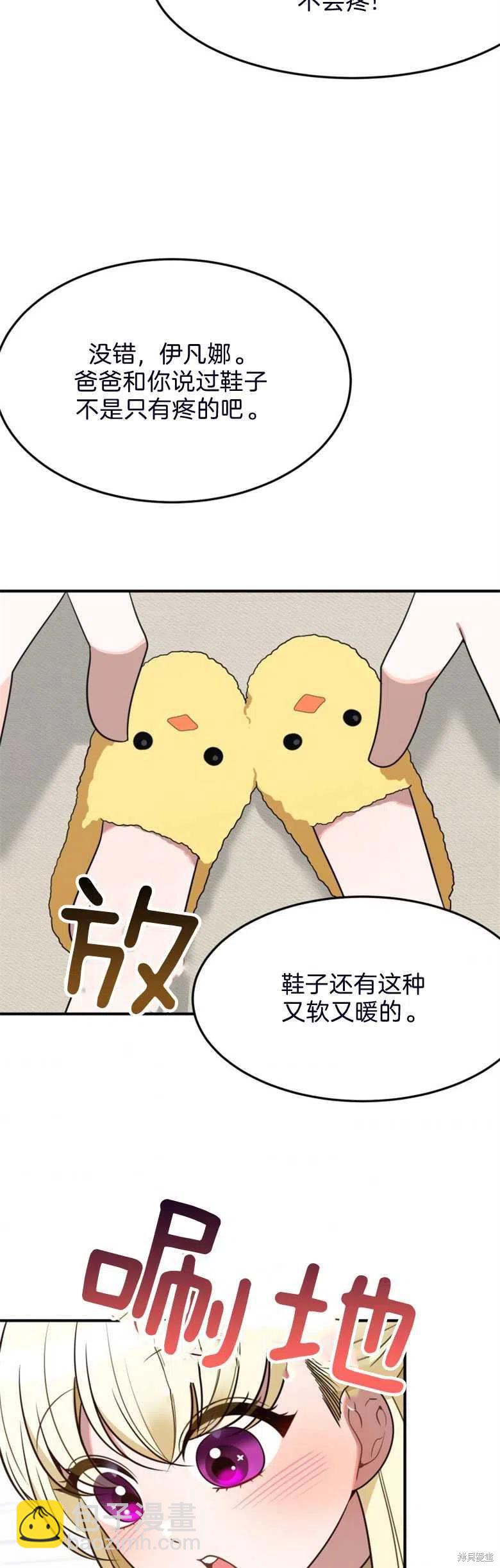 《未来的每一步都是花路》第26话 第26页