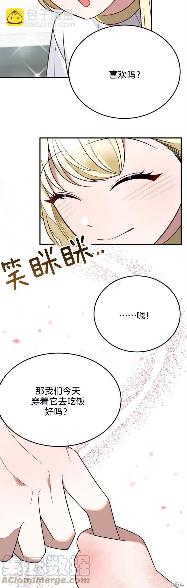 《未来的每一步都是花路》第26话 第27页
