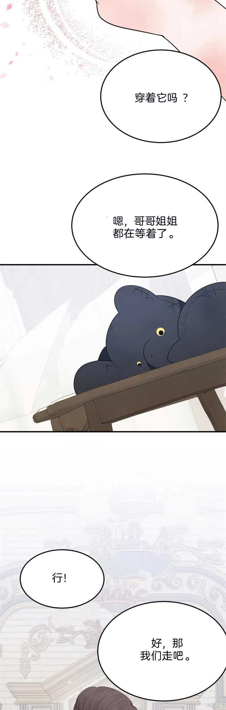 《未来的每一步都是花路》第26话 第28页
