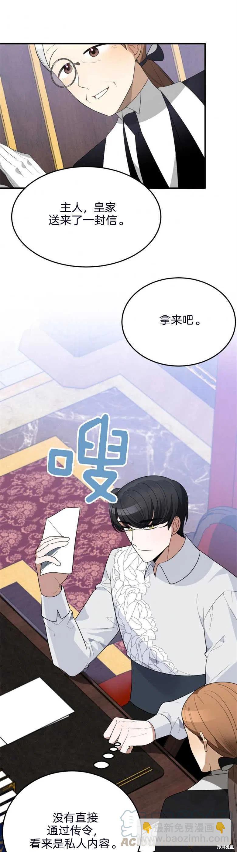 《未来的每一步都是花路》第26话 第31页