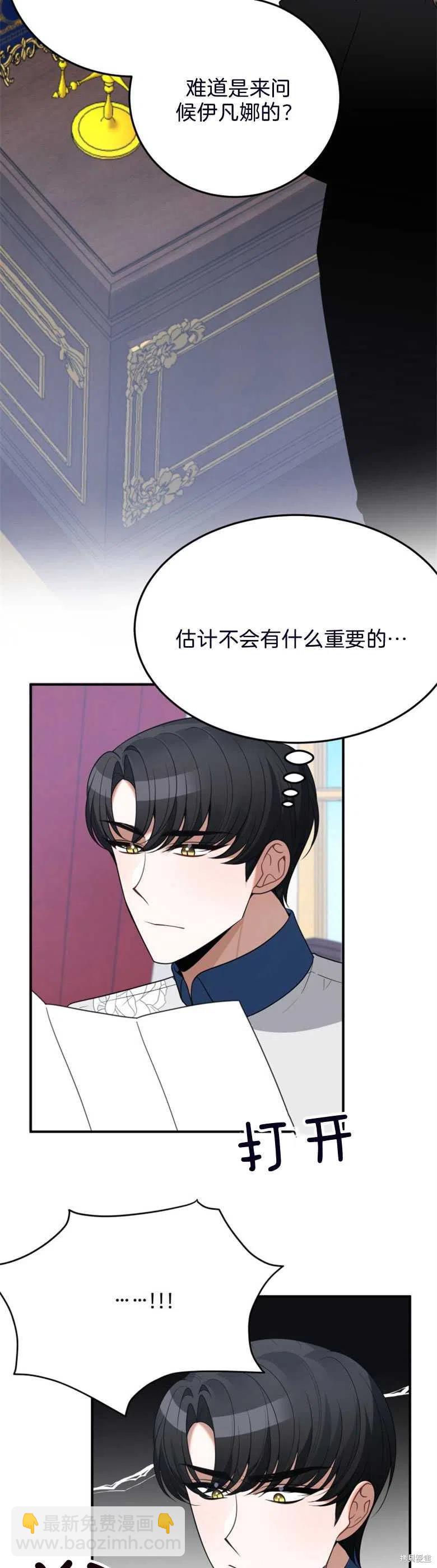 《未来的每一步都是花路》第26话 第32页