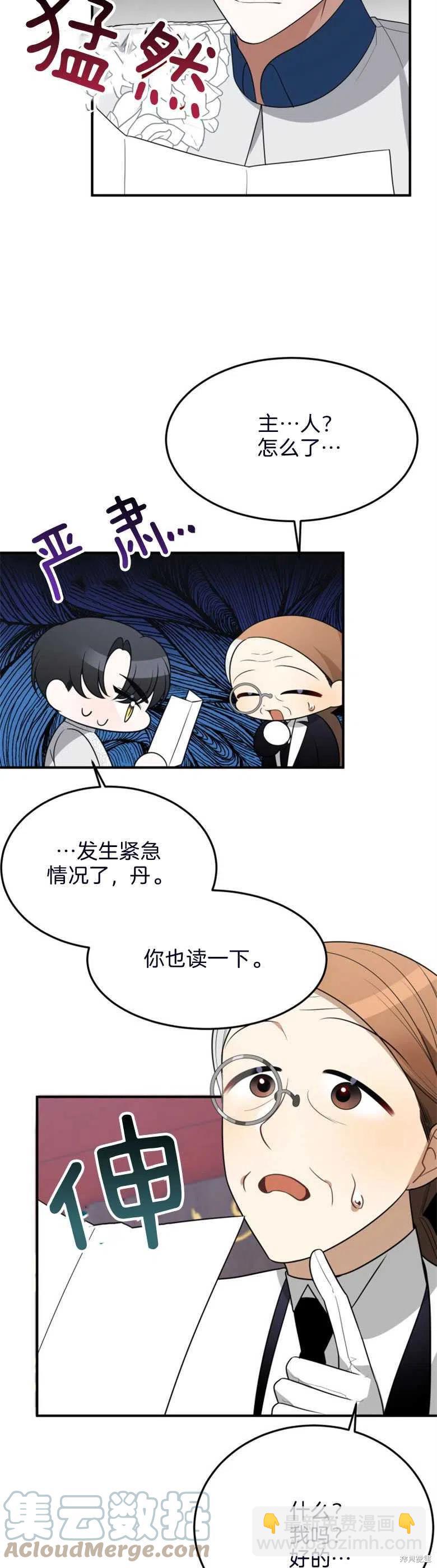 《未来的每一步都是花路》第26话 第33页