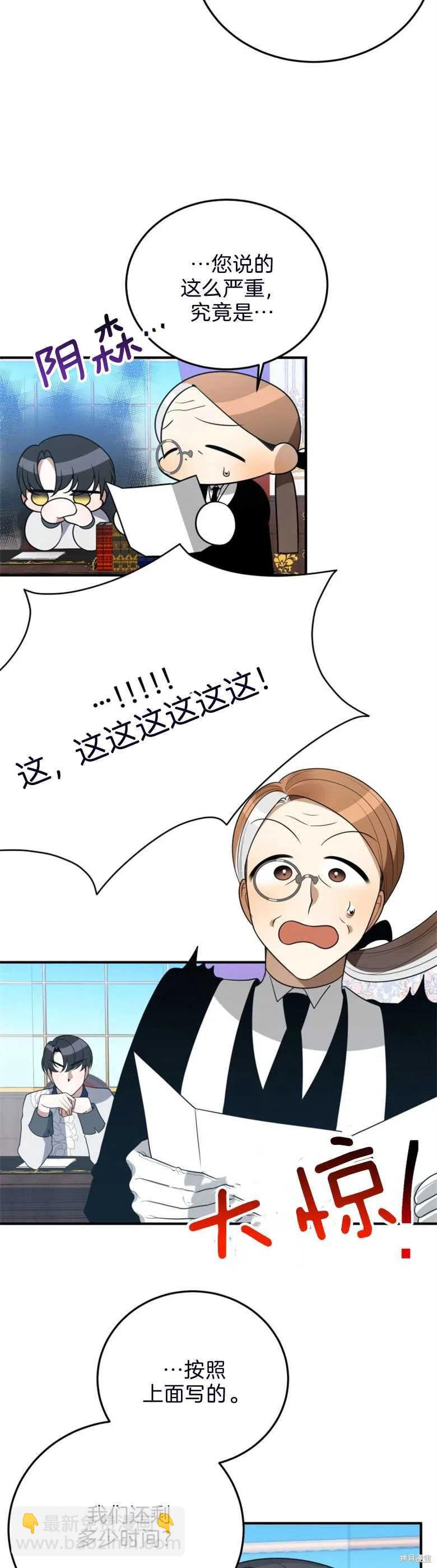 《未来的每一步都是花路》第26话 第34页