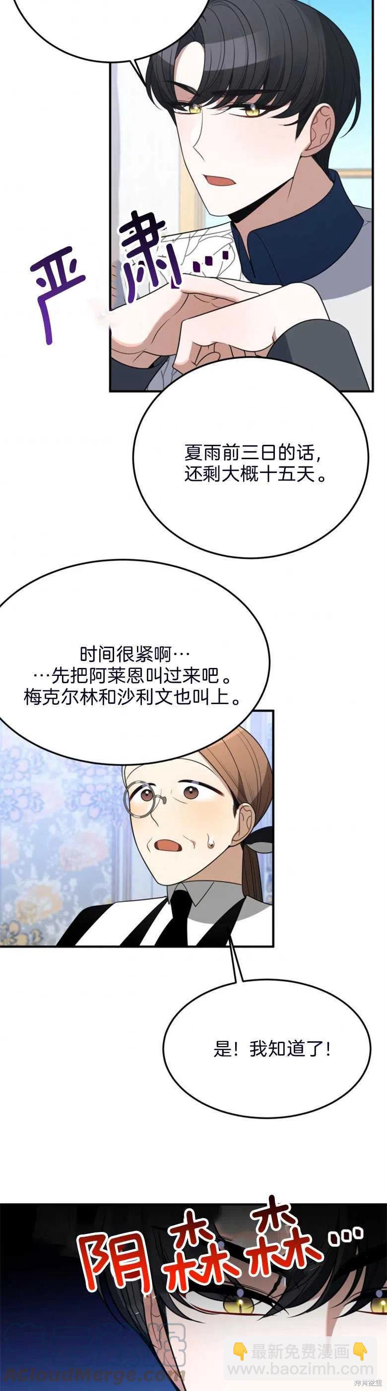 《未来的每一步都是花路》第26话 第35页