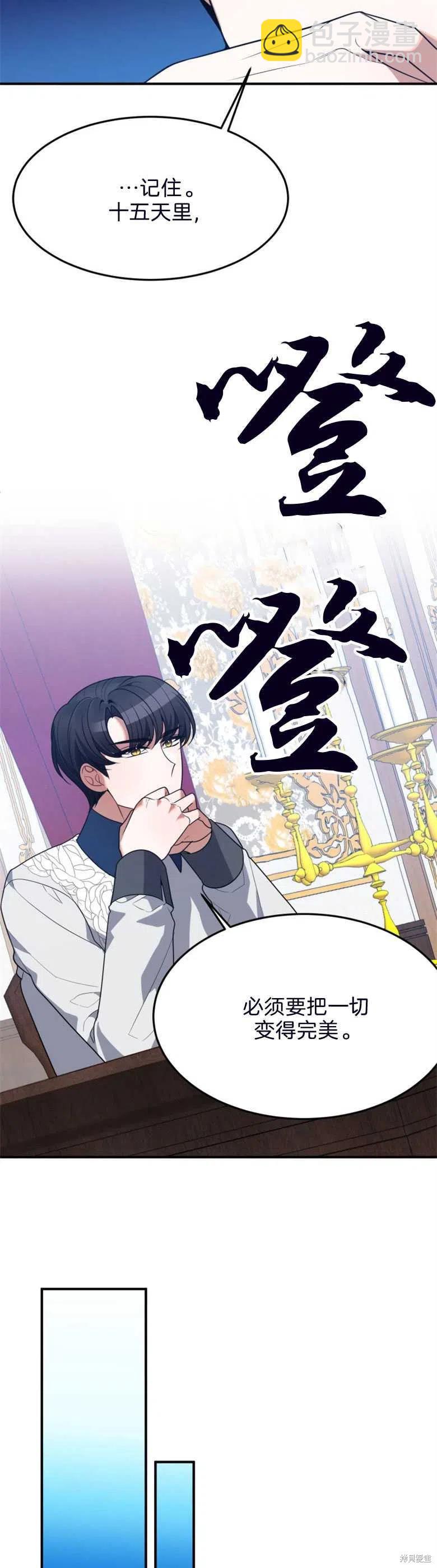 《未来的每一步都是花路》第26话 第36页