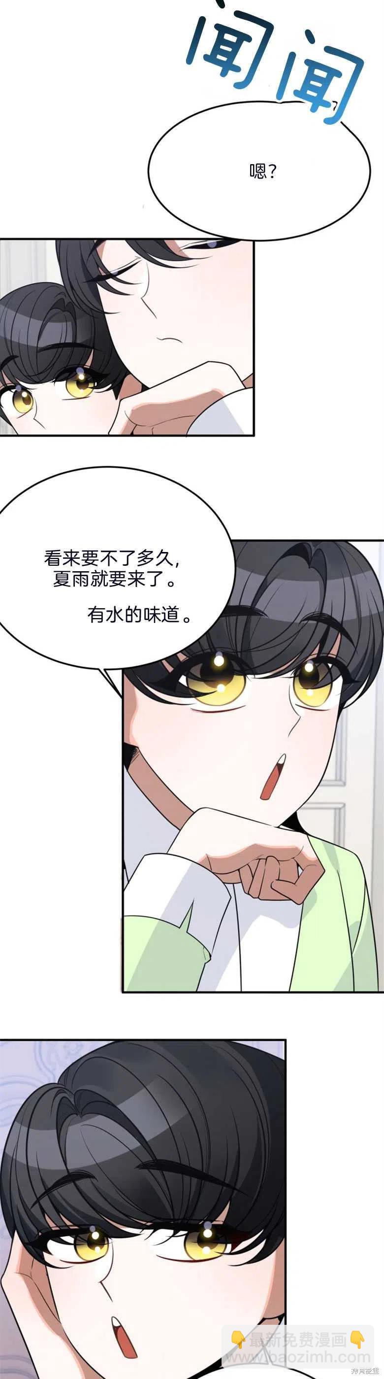 《未来的每一步都是花路》第26话 第38页