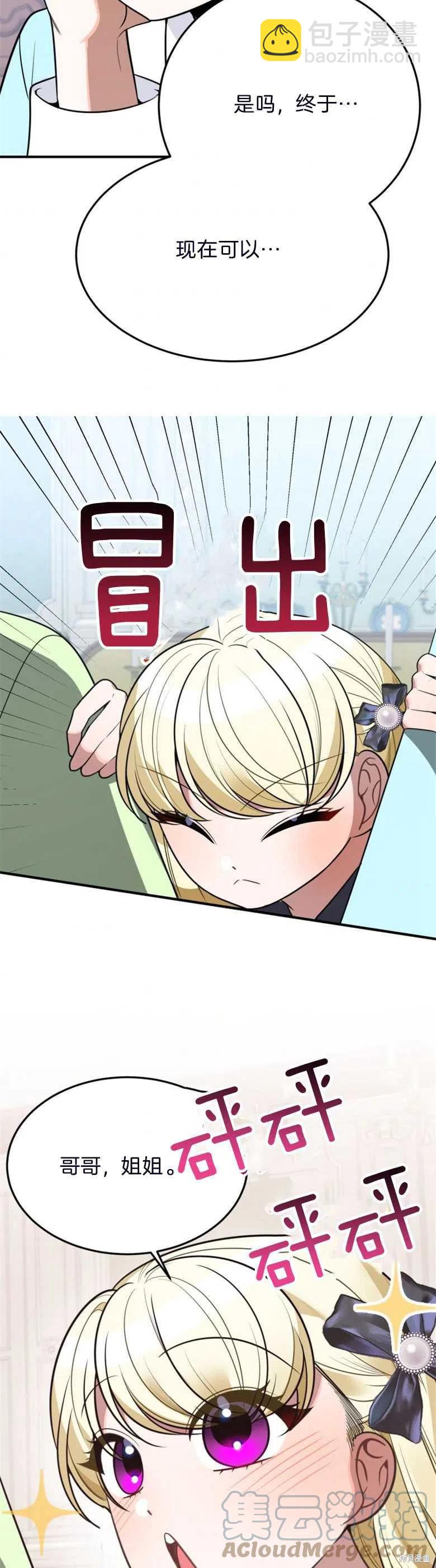 《未来的每一步都是花路》第26话 第39页