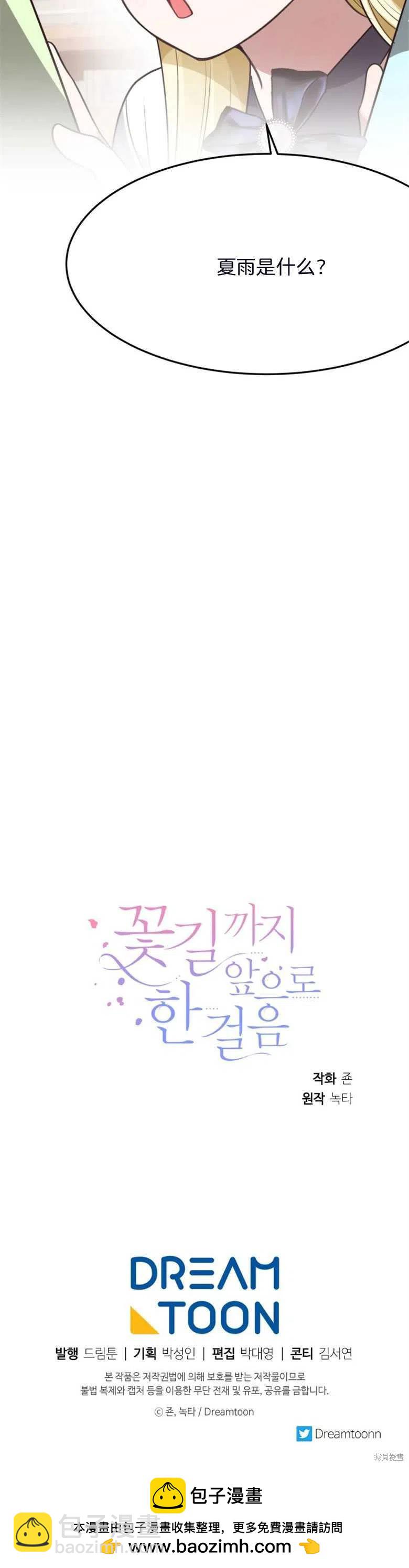《未来的每一步都是花路》第26话 第40页