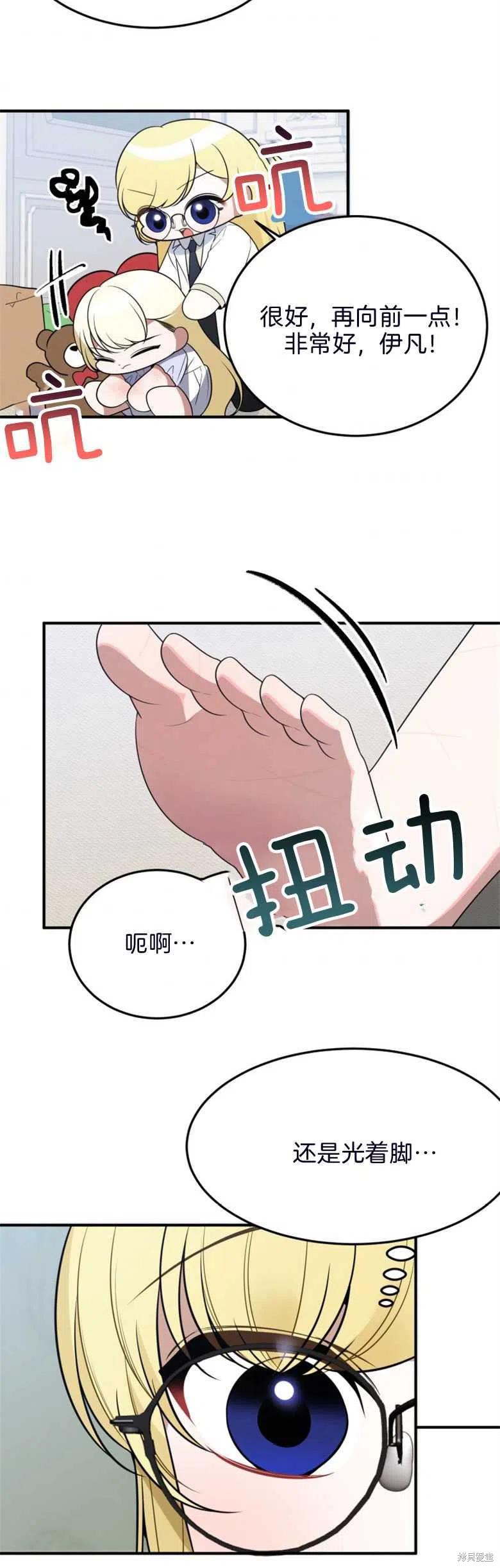 《未来的每一步都是花路》第26话 第4页