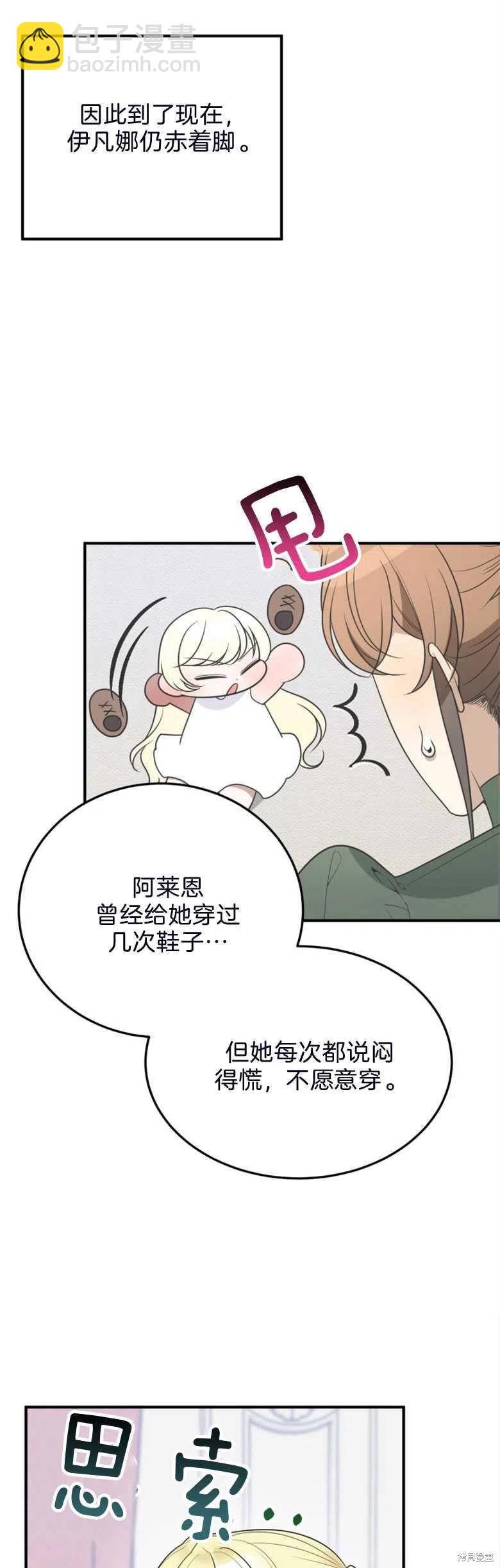 《未来的每一步都是花路》第26话 第6页