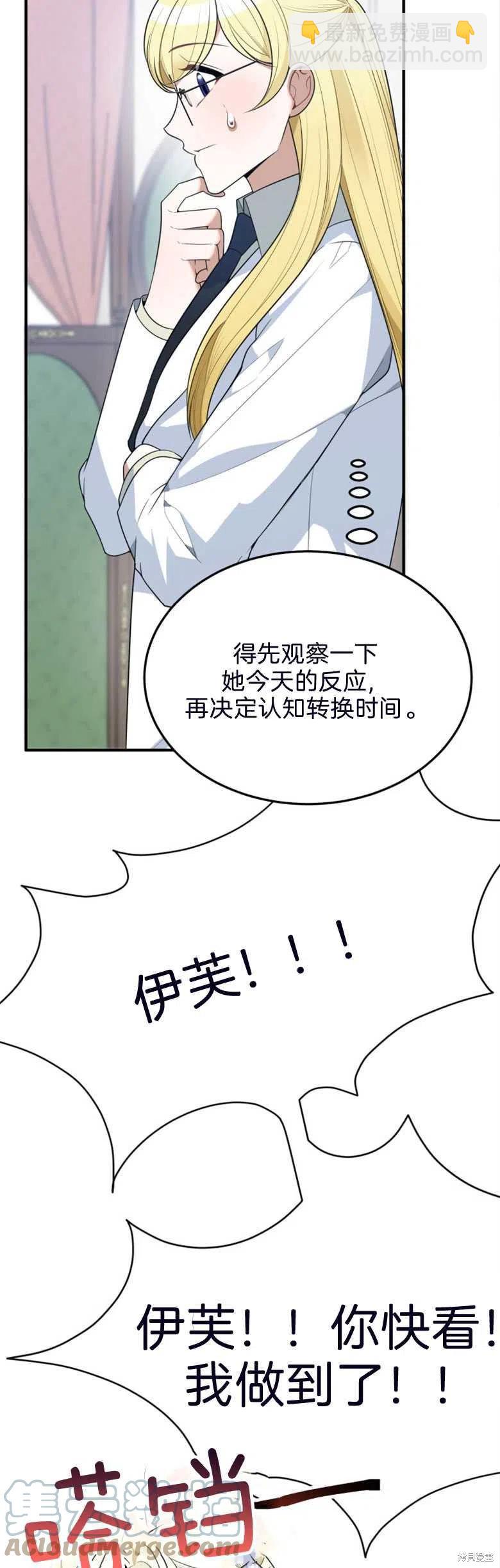 《未来的每一步都是花路》第26话 第7页