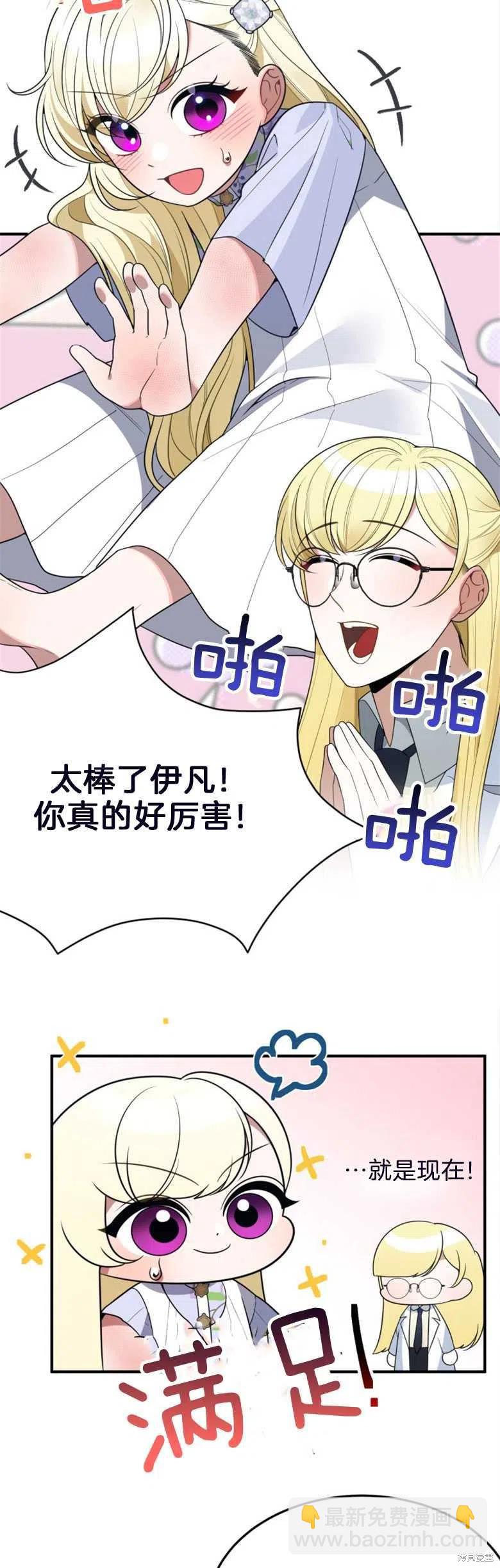 《未来的每一步都是花路》第26话 第8页