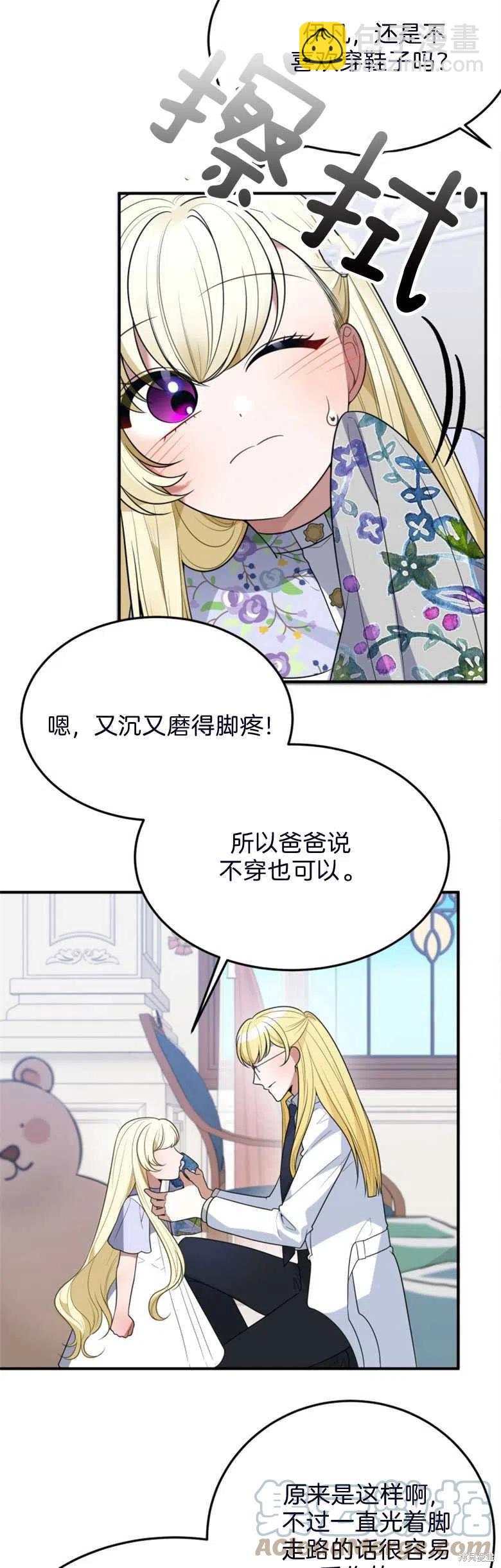 《未来的每一步都是花路》第26话 第9页