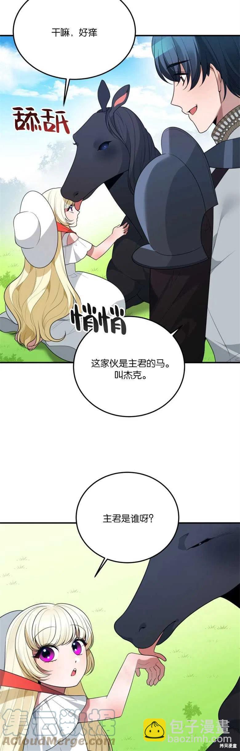 《未来的每一步都是花路》第25话 第10页