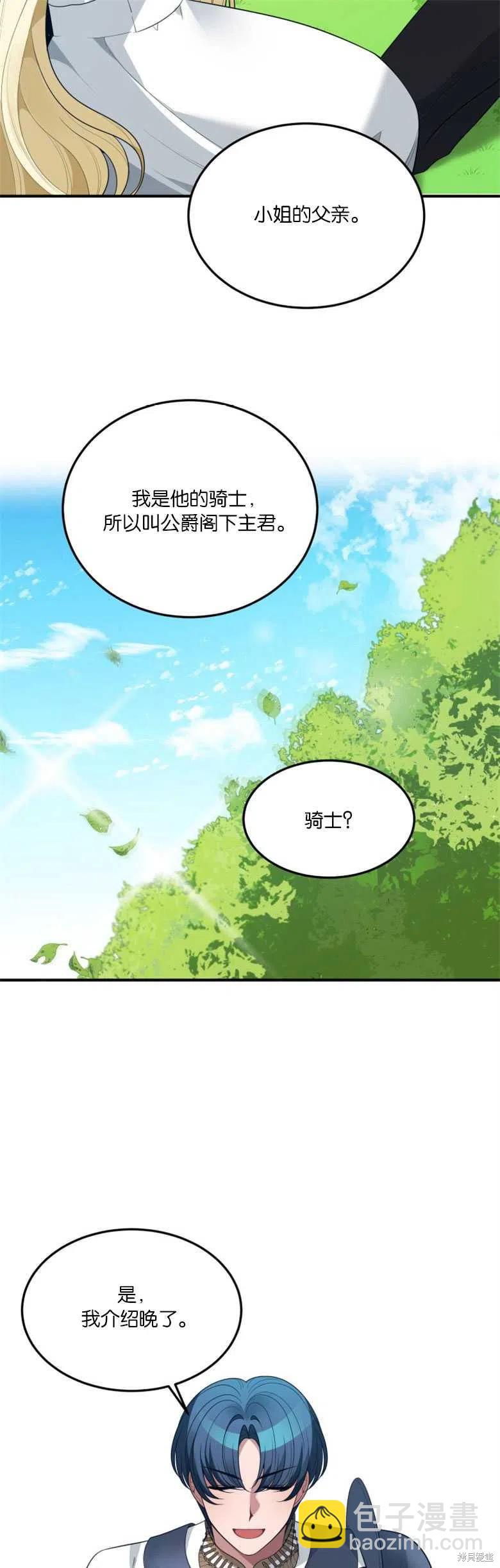 《未来的每一步都是花路》第25话 第11页
