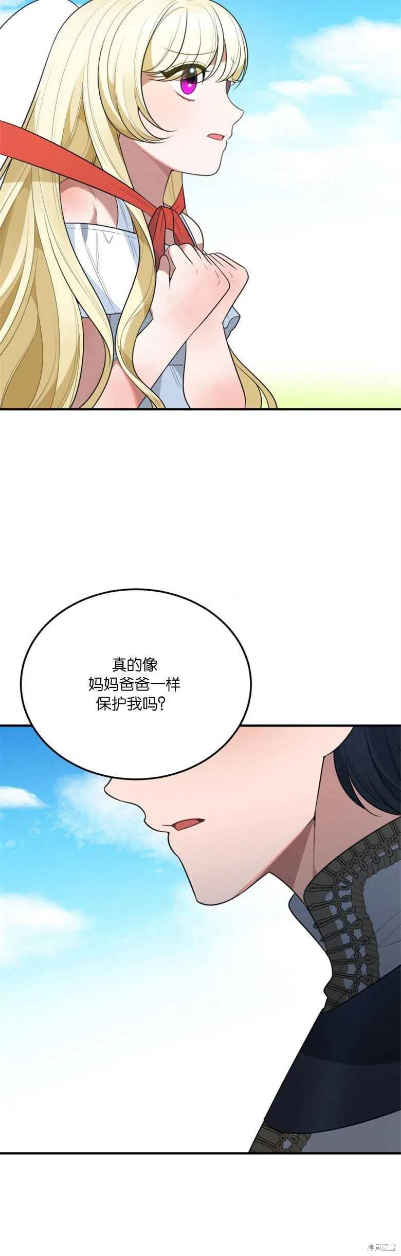 《未来的每一步都是花路》第25话 第17页