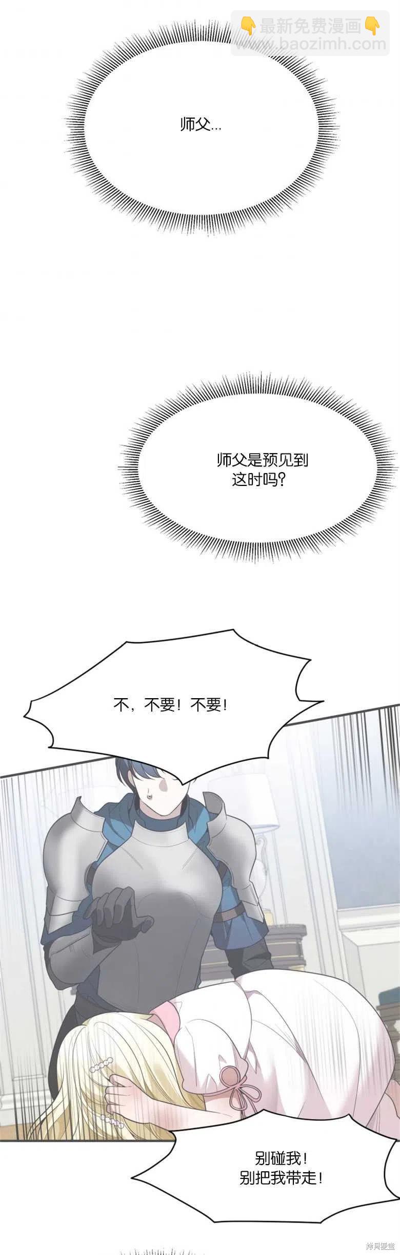 《未来的每一步都是花路》第25话 第18页