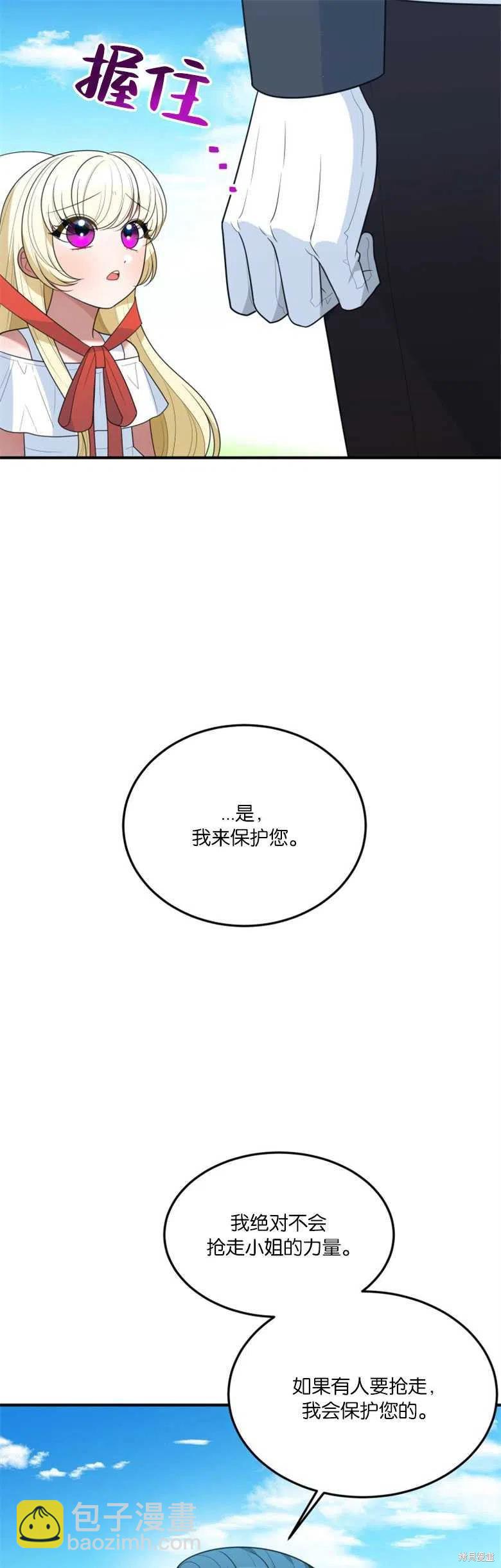 《未来的每一步都是花路》第25话 第21页